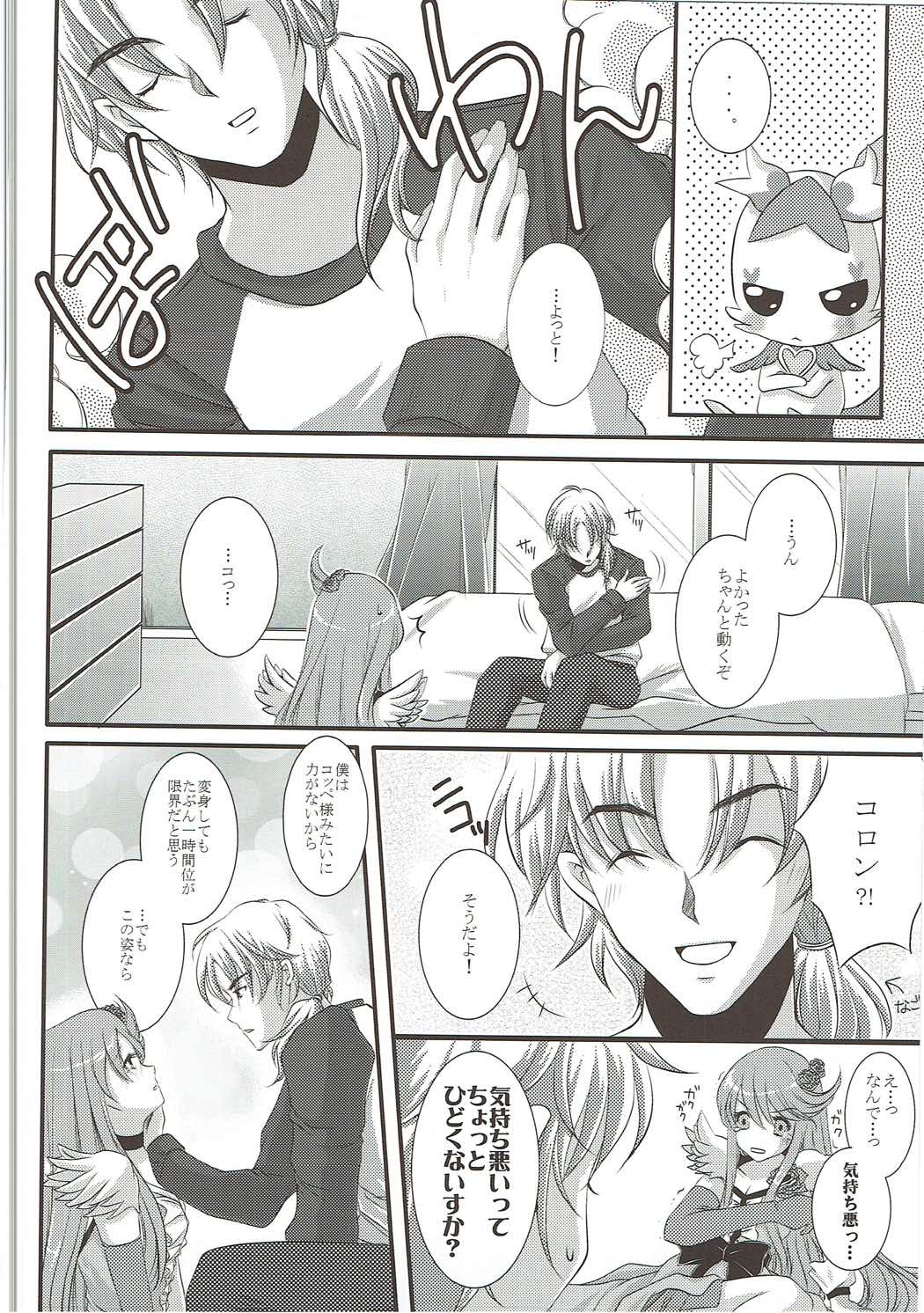 (C83) [PRISMATIC (蒼井遊美)] DREAM COLLECTION (プリキュアシリーズ)