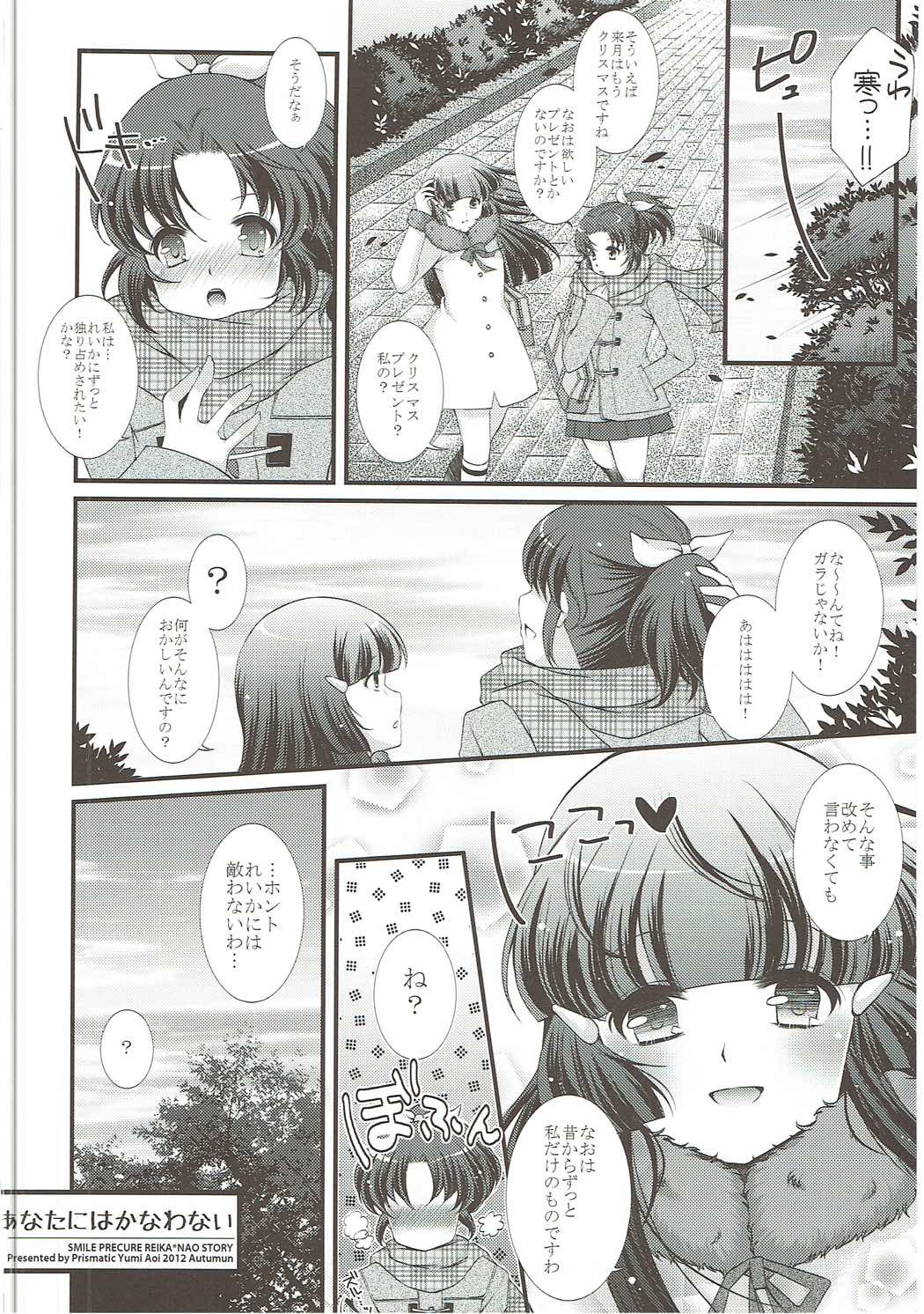 (C83) [PRISMATIC (蒼井遊美)] DREAM COLLECTION (プリキュアシリーズ)