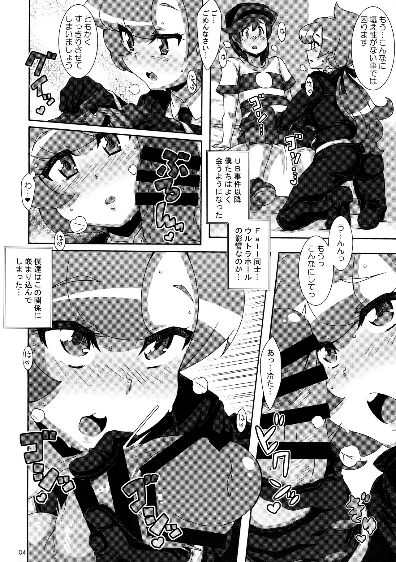 (COMIC1☆11) [悪性真性物 (糊)] ULTRA BUTT (ポケットモンスター サン・ムーン)