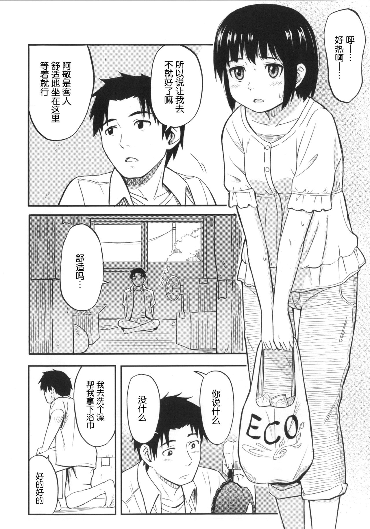 (C86) [人生あの電柱まで作戦 (柴崎ショージ)] ふたりきり [中国翻訳]