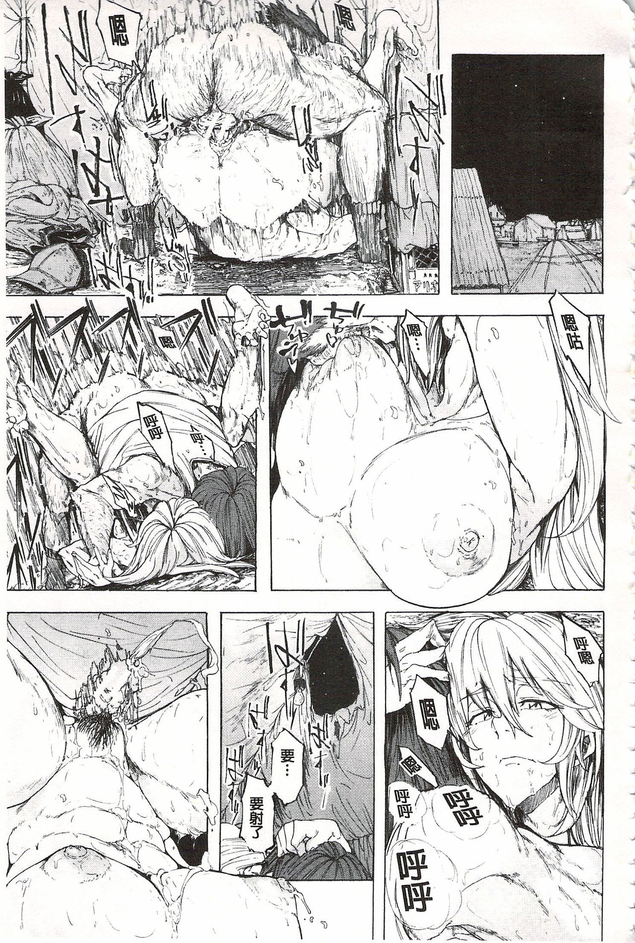 [傷希レイ] 蹂躙の雨 [中国翻訳]