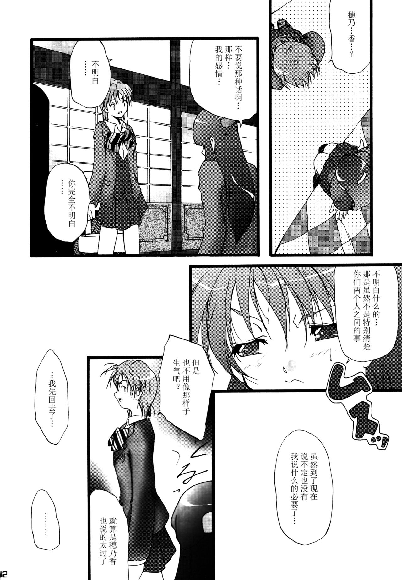 (Cレヴォ35) [樹堂 (東磨樹)] You're My Best... (ふたりはプリキュア) [中国翻訳]