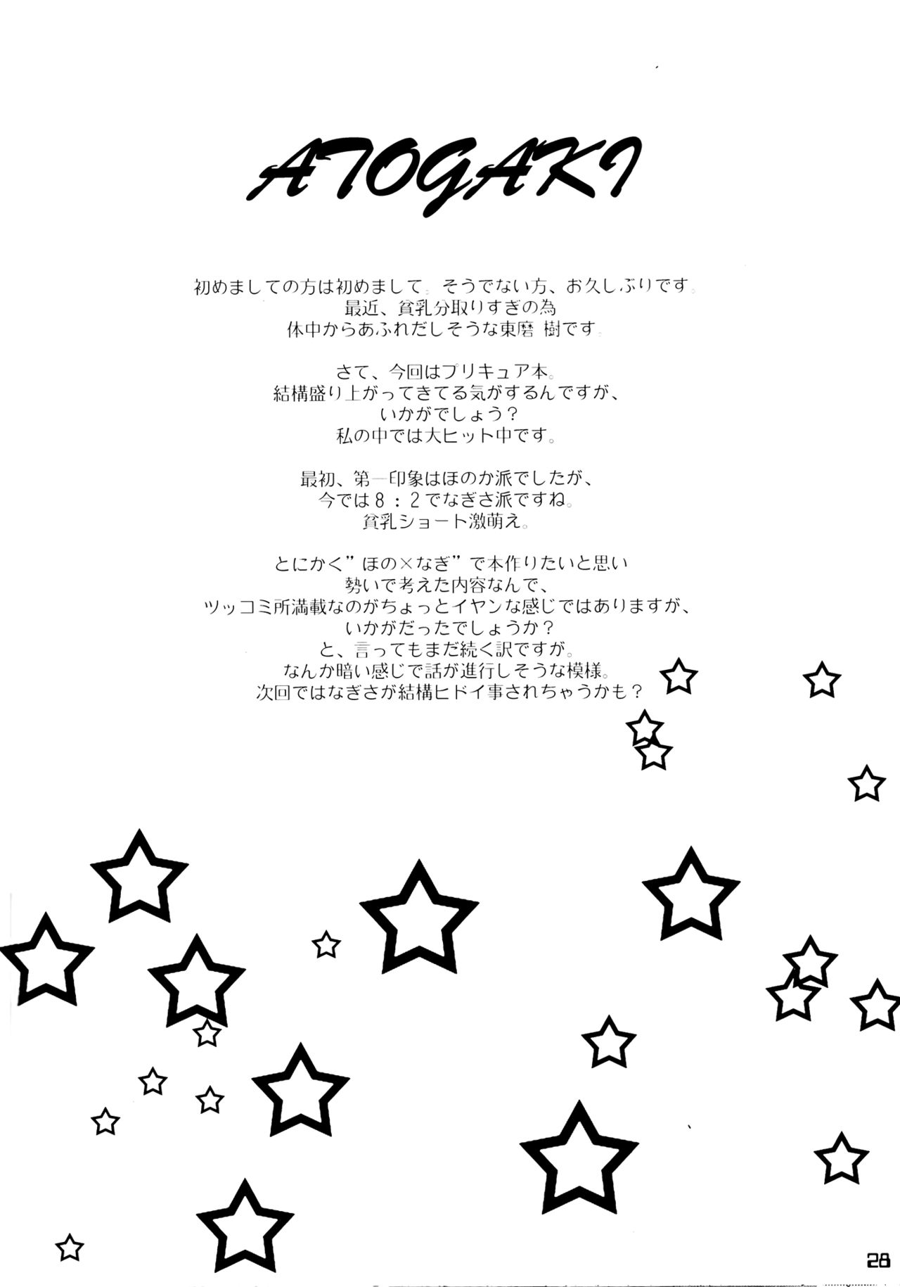 (Cレヴォ35) [樹堂 (東磨樹)] You're My Best... (ふたりはプリキュア) [中国翻訳]