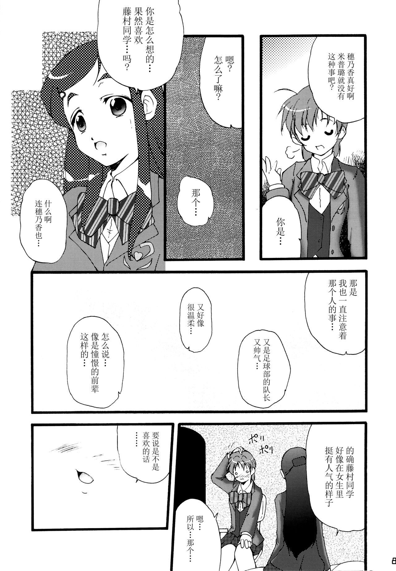(Cレヴォ35) [樹堂 (東磨樹)] You're My Best... (ふたりはプリキュア) [中国翻訳]