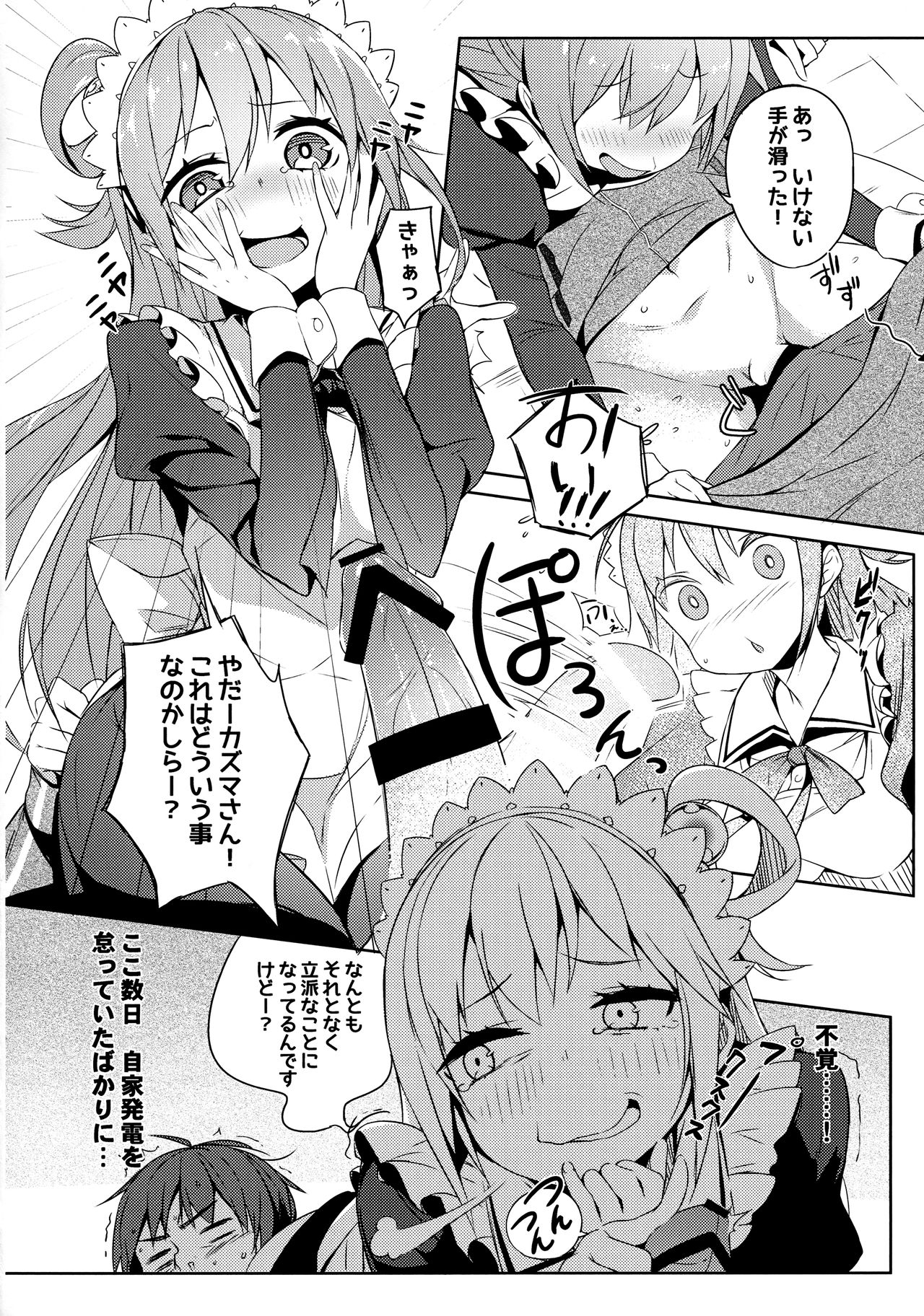 (COMIC1☆11) [ハイテクペンケース (Tam-U)] この駄メイドと密談を! (この素晴らしい世界に祝福を!)