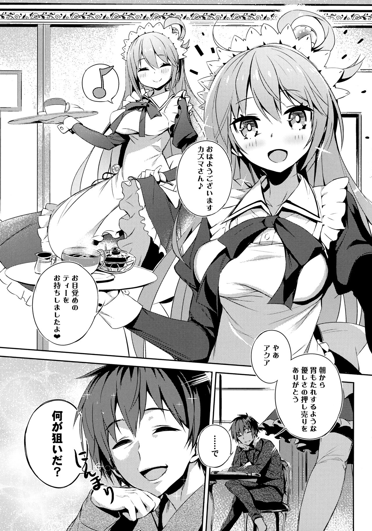 (COMIC1☆11) [ハイテクペンケース (Tam-U)] この駄メイドと密談を! (この素晴らしい世界に祝福を!)