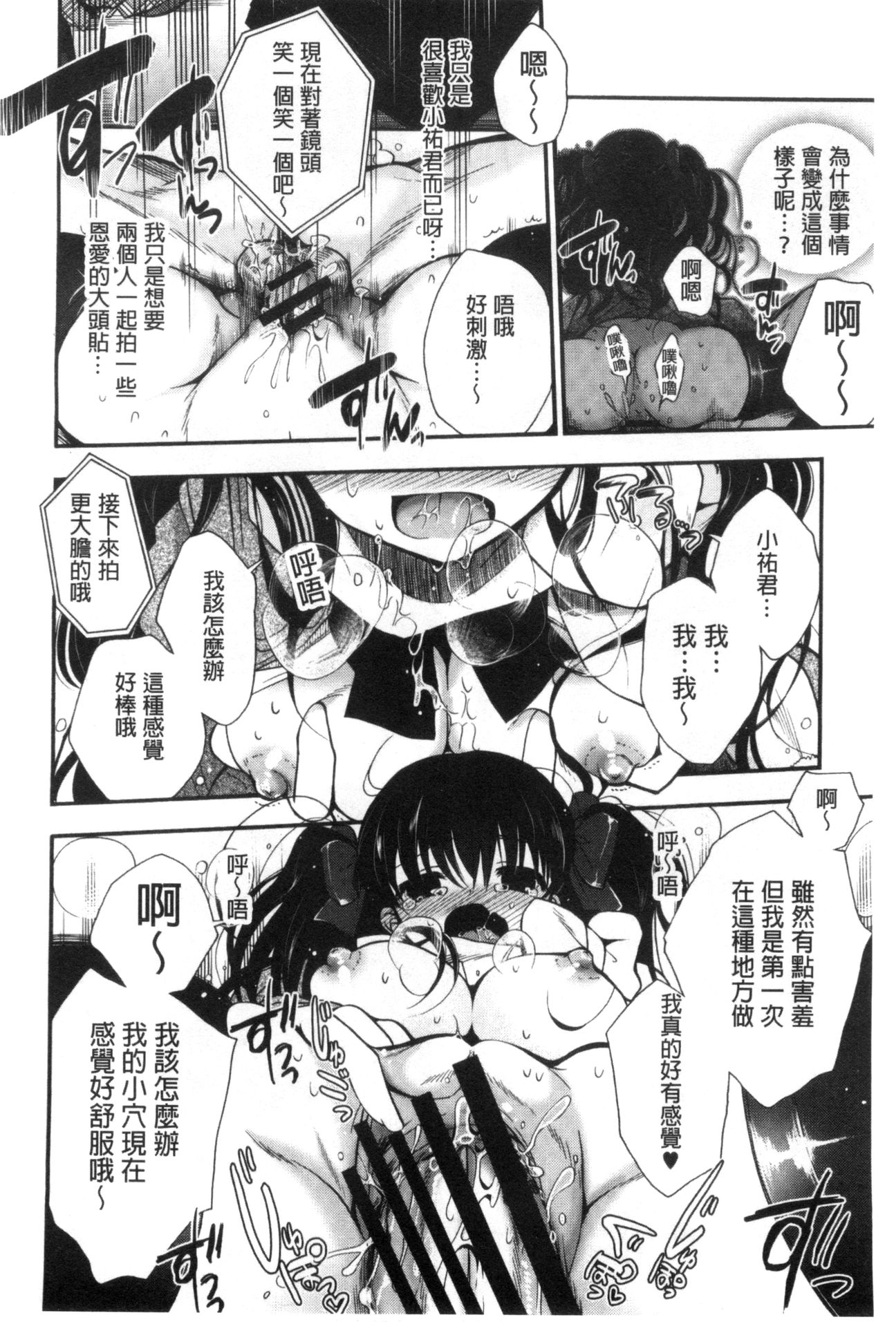 [いづみやおとは] 純恋プリズン [中国翻訳]