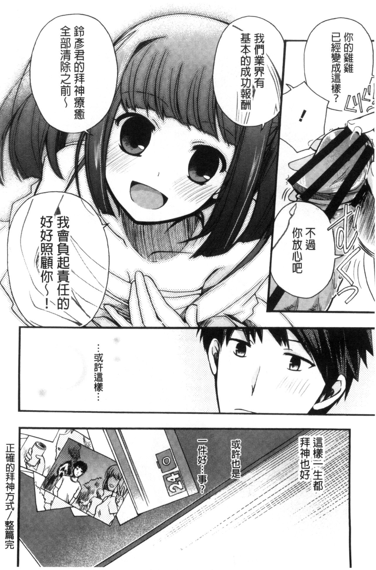 [いづみやおとは] 純恋プリズン [中国翻訳]