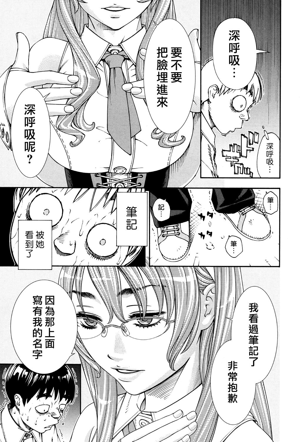 [世徒ゆうき] 雨森ノート 前編 (COMIC 夢幻転生 2017年6月号) [中国翻訳] [DL版]