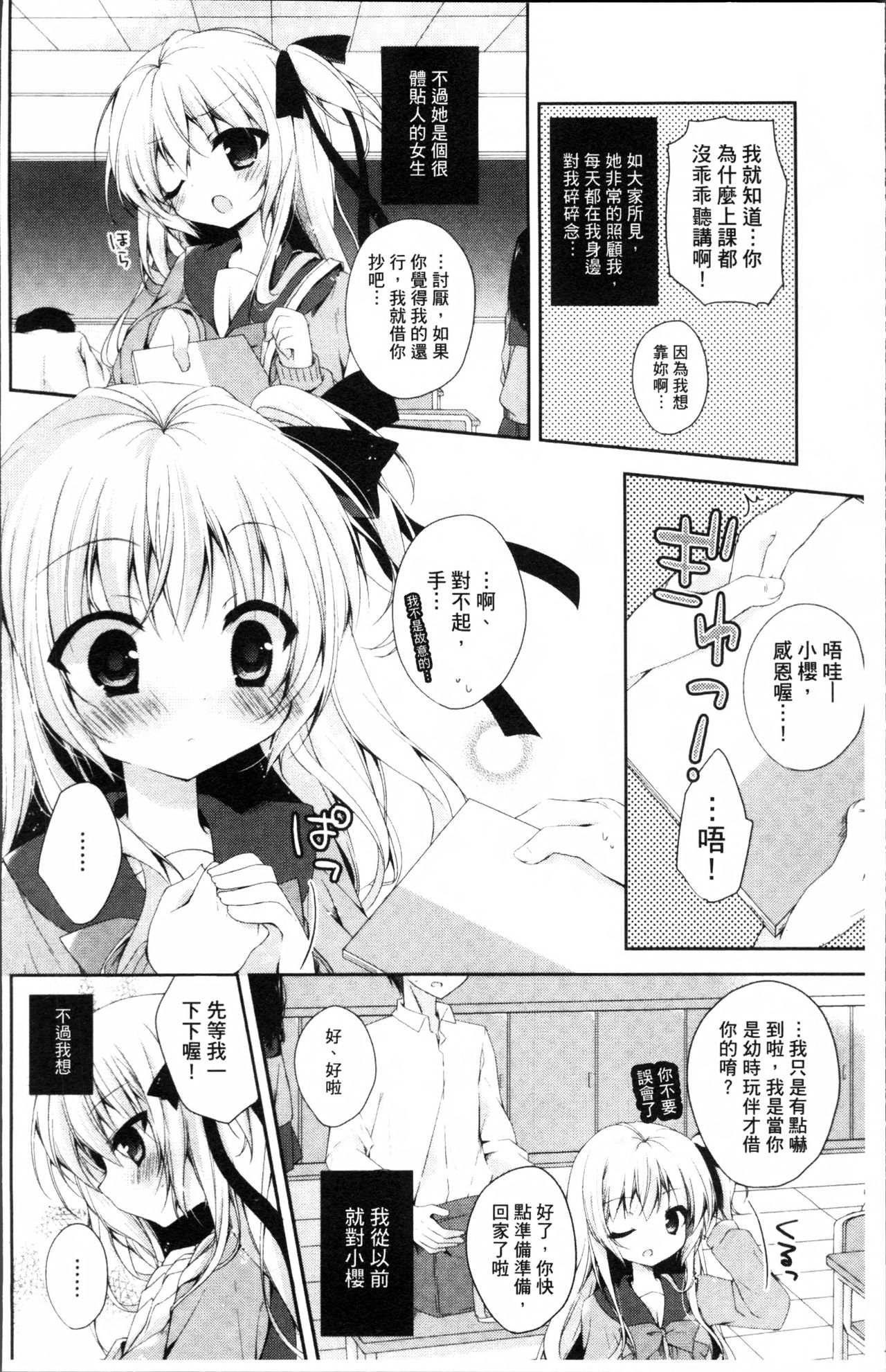 [加賀あくる] 初恋メルト [中国翻訳]