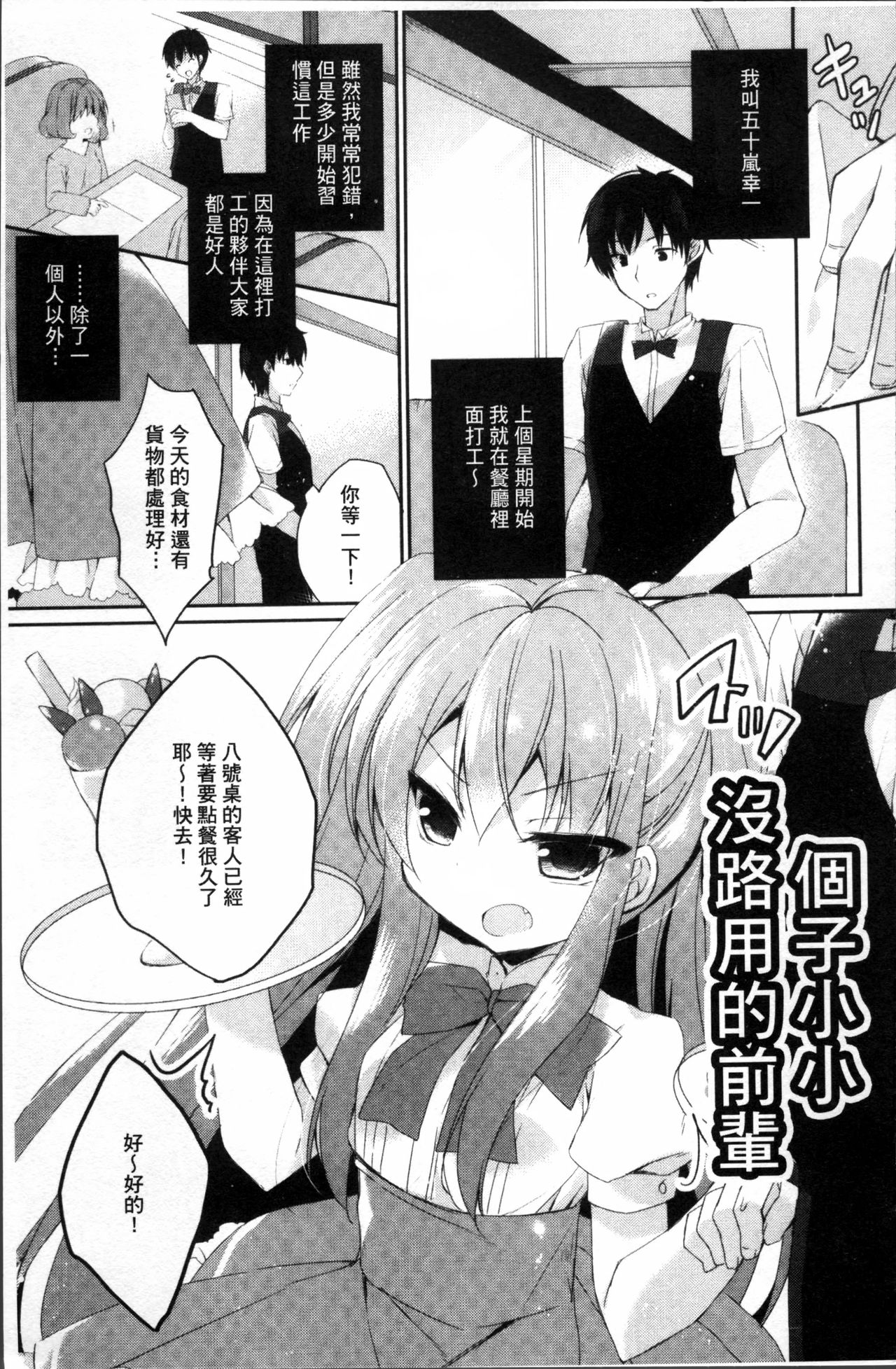 [加賀あくる] 初恋メルト [中国翻訳]