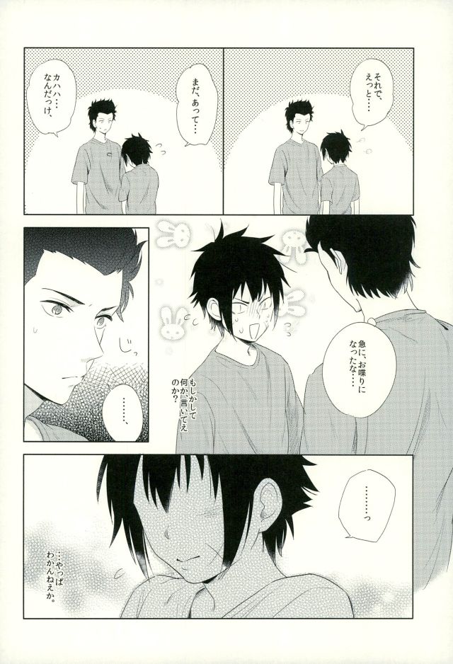 [まんねんどこ。 (きみどり)] らいちのきもち。 (ダイヤのA)