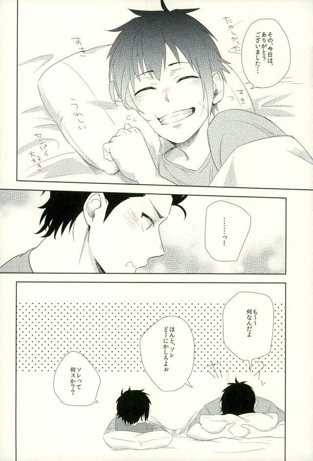 [まんねんどこ。 (きみどり)] らいちのきもち。 (ダイヤのA)