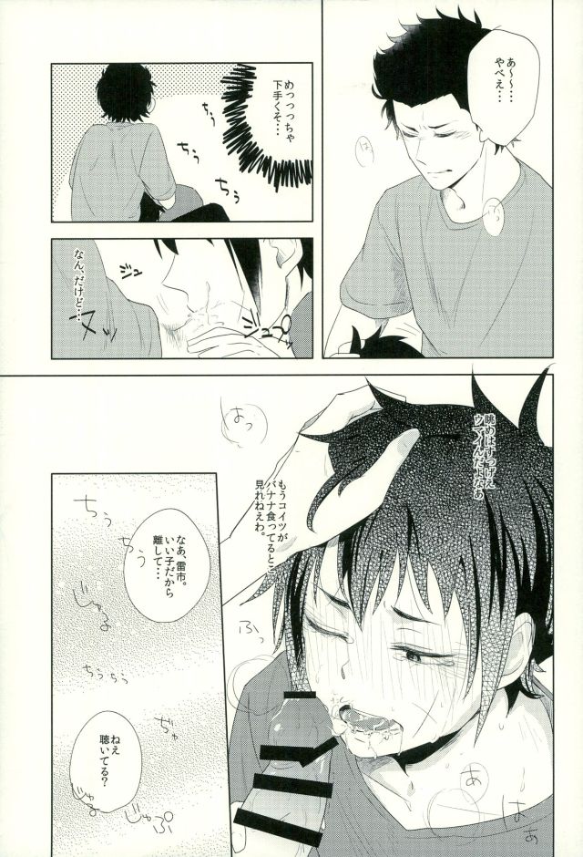 [まんねんどこ。 (きみどり)] らいちのきもち。 (ダイヤのA)