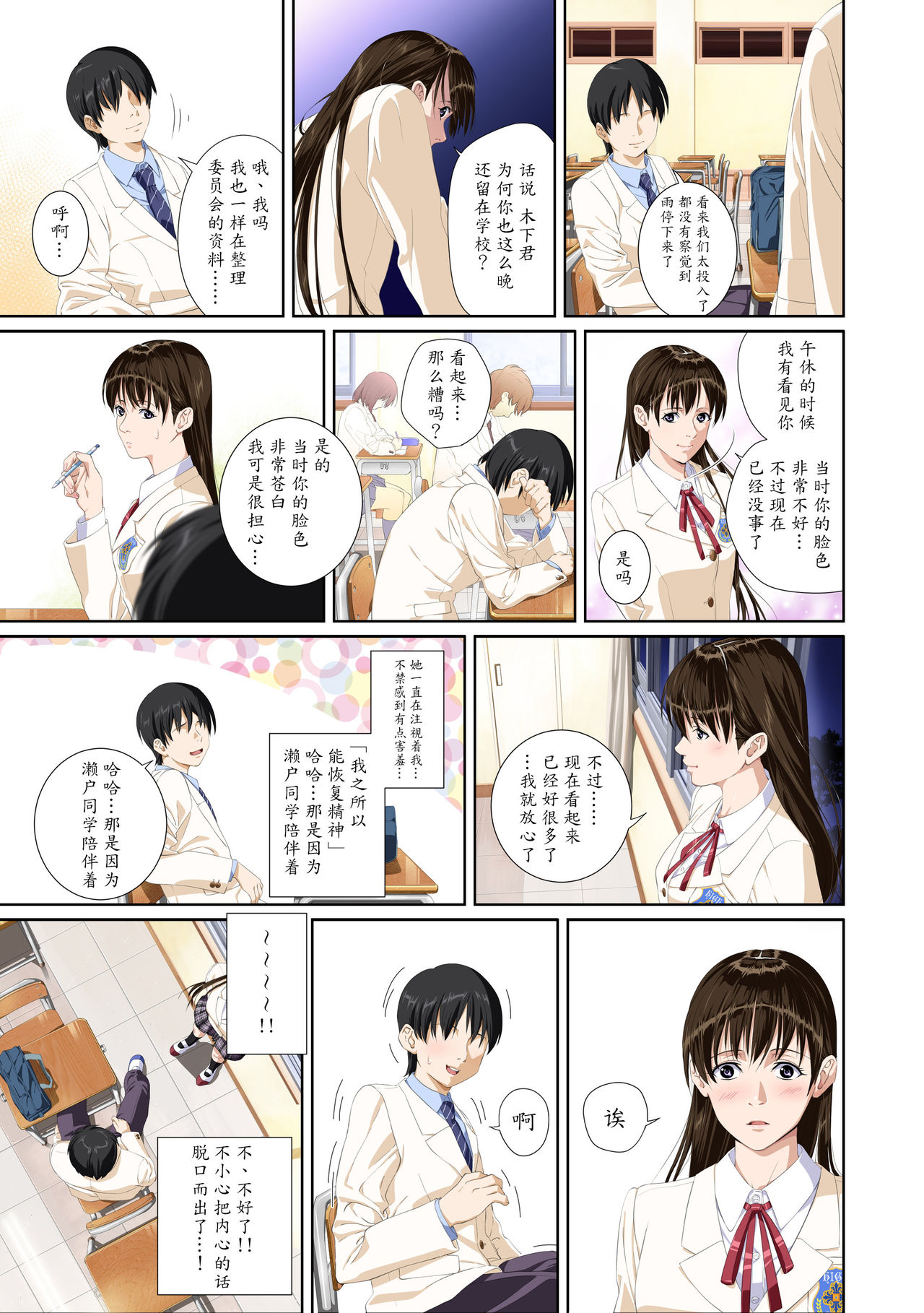 [SS-BRAIN] 恋人じゃ…ない。瀬戸花恋編 [中国翻訳]