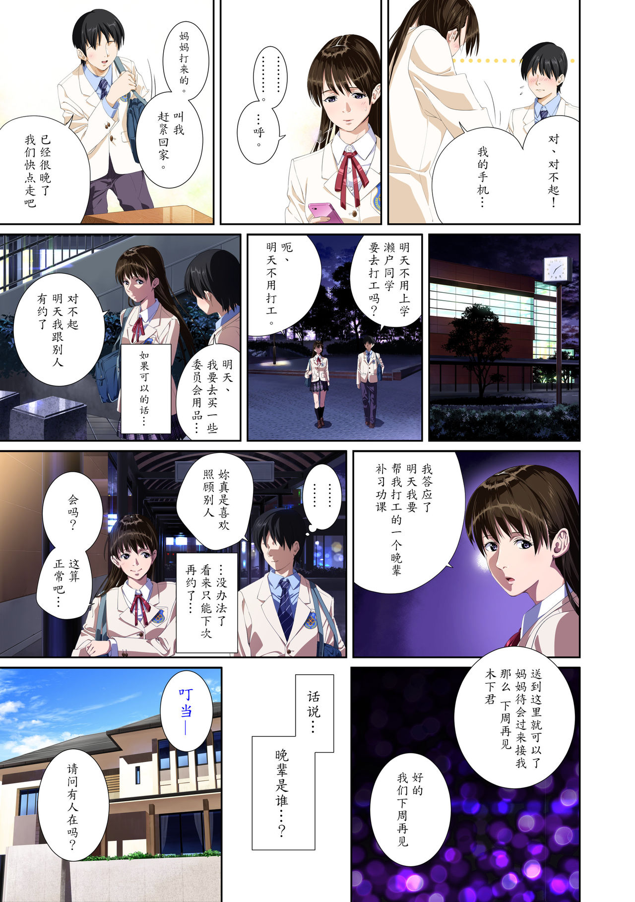 [SS-BRAIN] 恋人じゃ…ない。瀬戸花恋編 [中国翻訳]