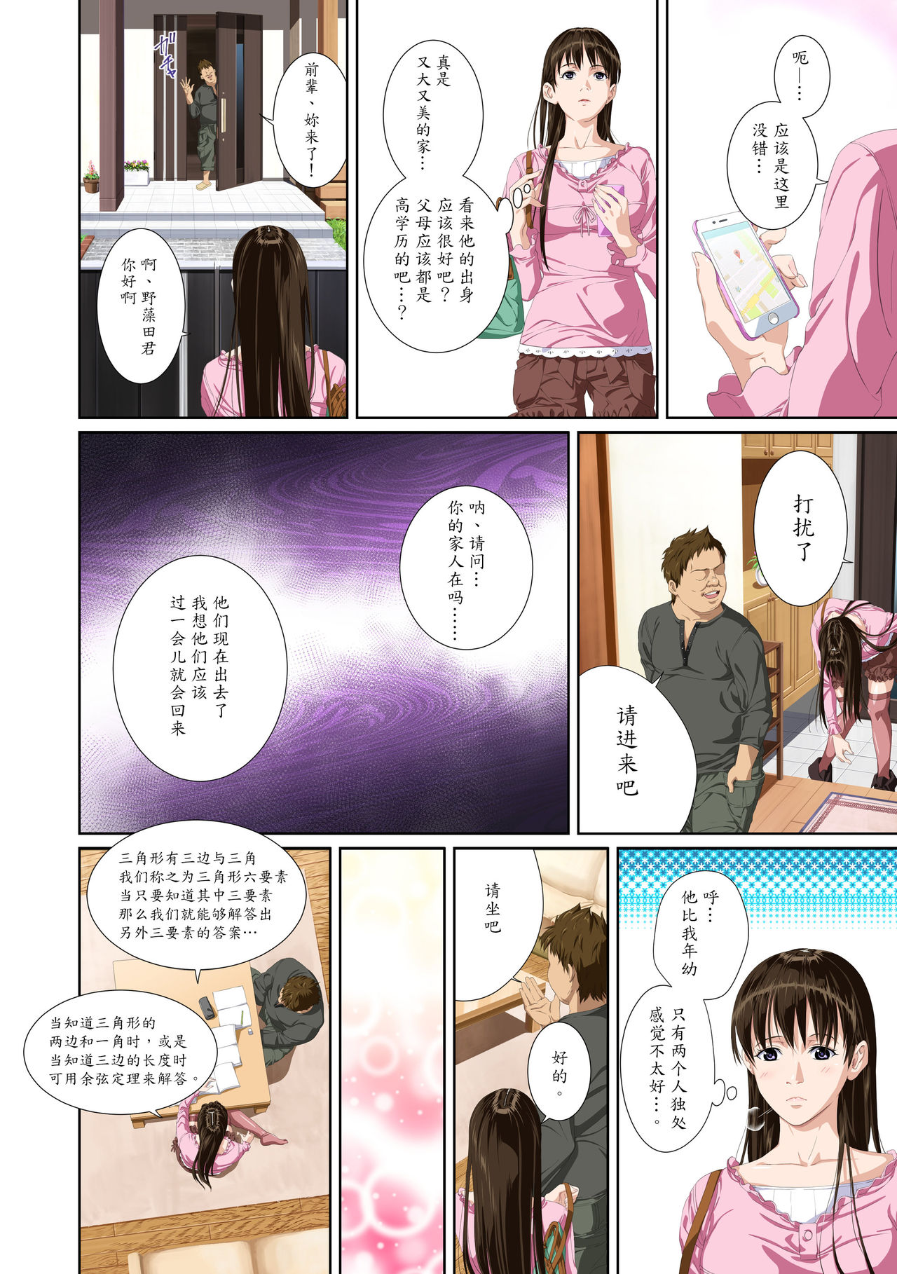 [SS-BRAIN] 恋人じゃ…ない。瀬戸花恋編 [中国翻訳]