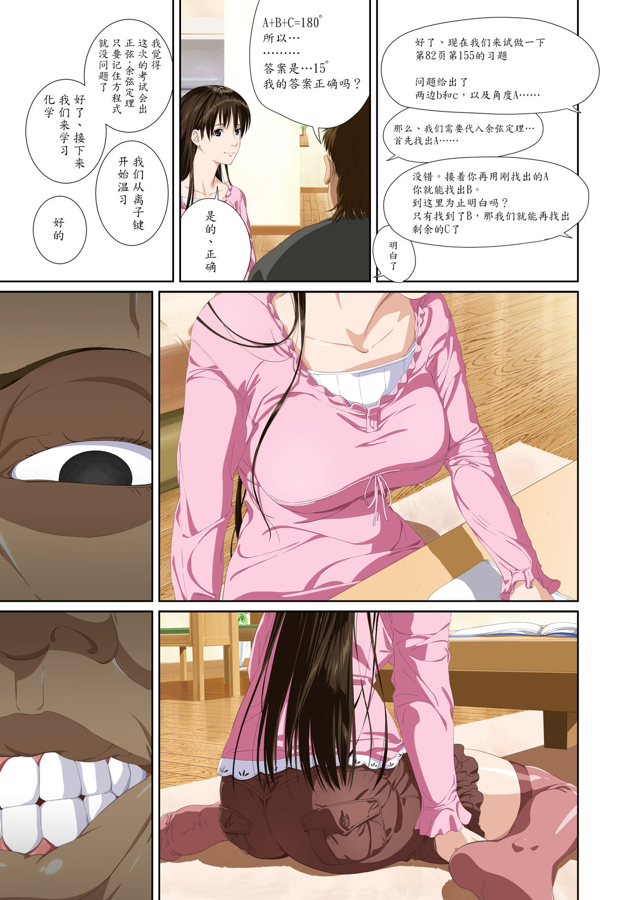 [SS-BRAIN] 恋人じゃ…ない。瀬戸花恋編 [中国翻訳]