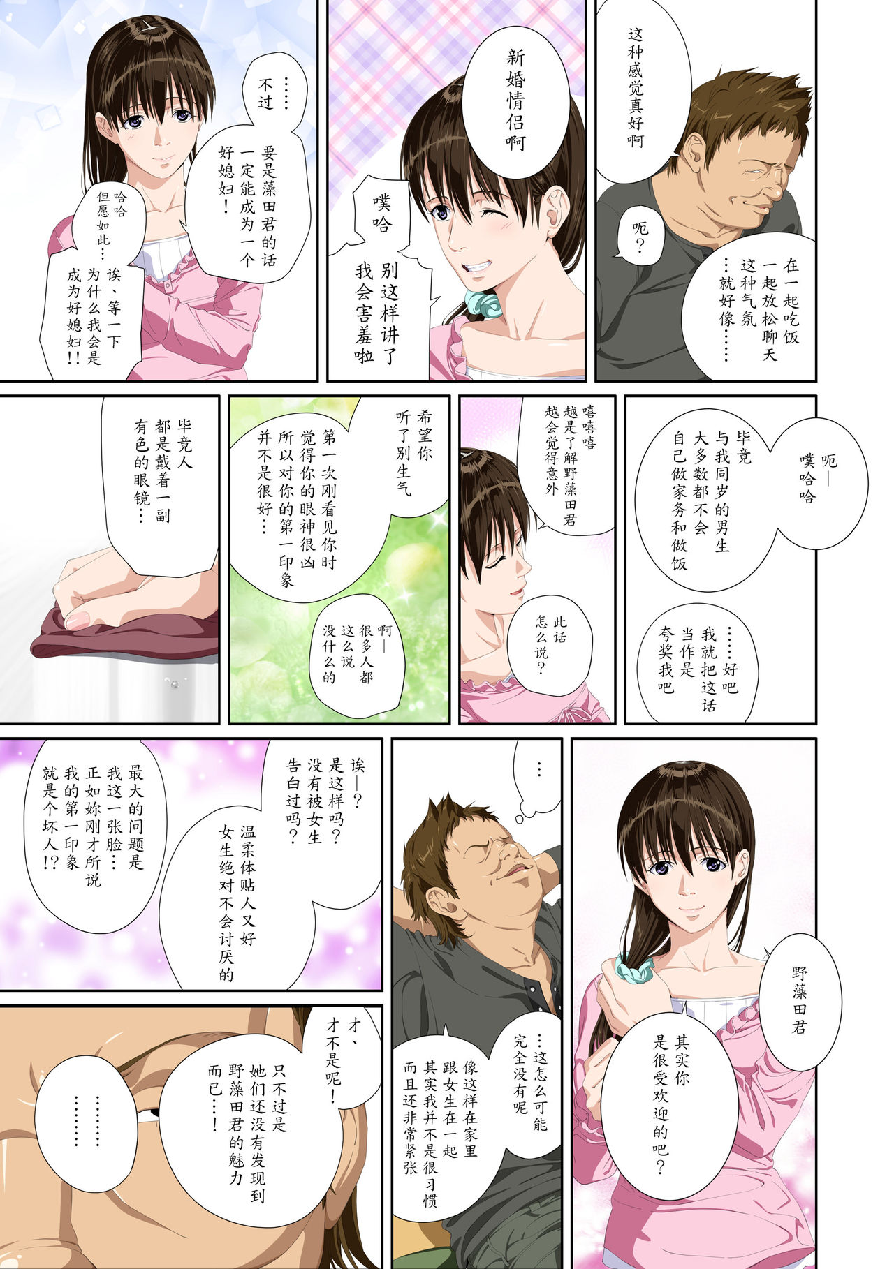 [SS-BRAIN] 恋人じゃ…ない。瀬戸花恋編 [中国翻訳]