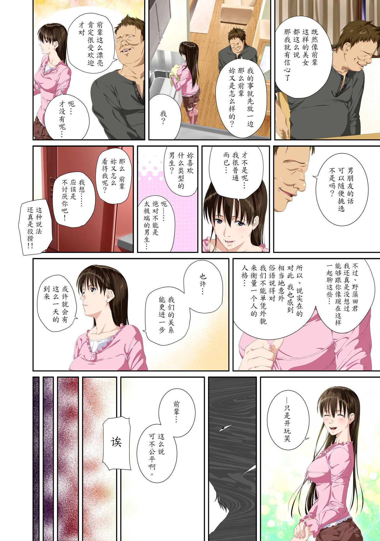 [SS-BRAIN] 恋人じゃ…ない。瀬戸花恋編 [中国翻訳]