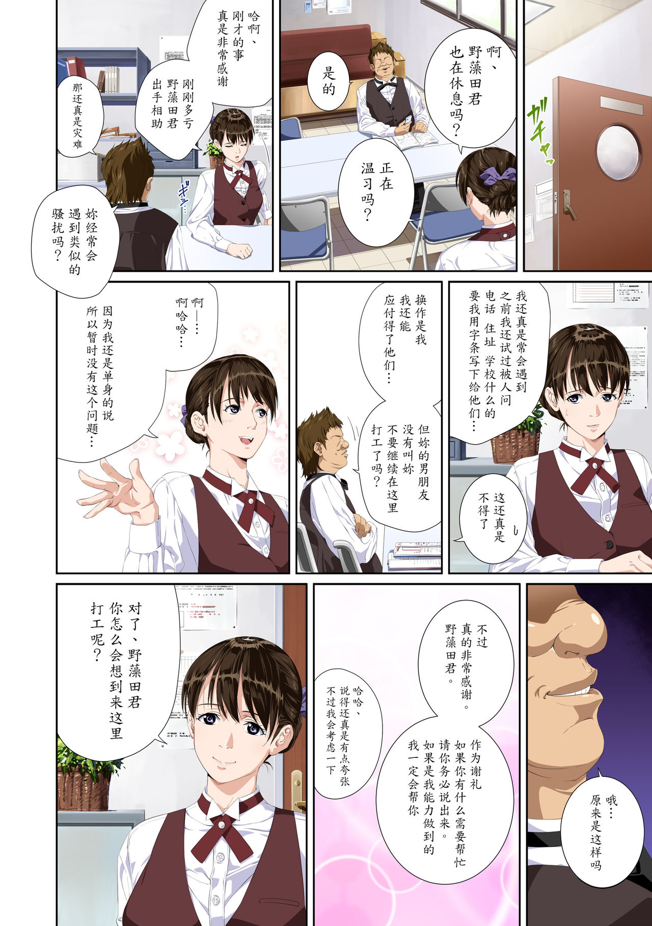 [SS-BRAIN] 恋人じゃ…ない。瀬戸花恋編 [中国翻訳]