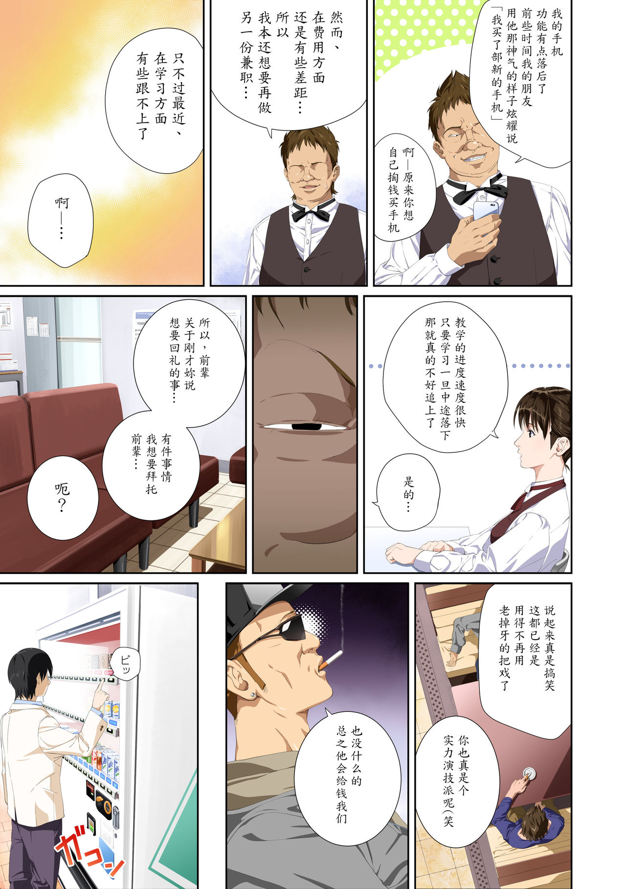 [SS-BRAIN] 恋人じゃ…ない。瀬戸花恋編 [中国翻訳]