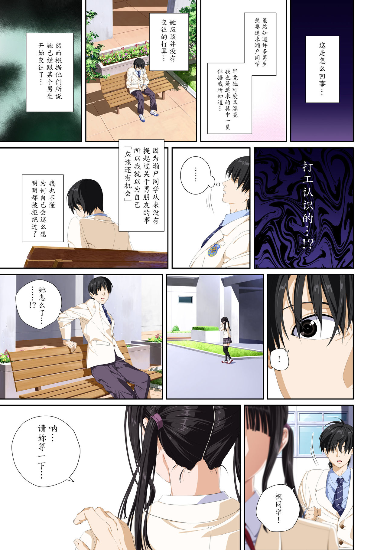 [SS-BRAIN] 恋人じゃ…ない。瀬戸花恋編 [中国翻訳]