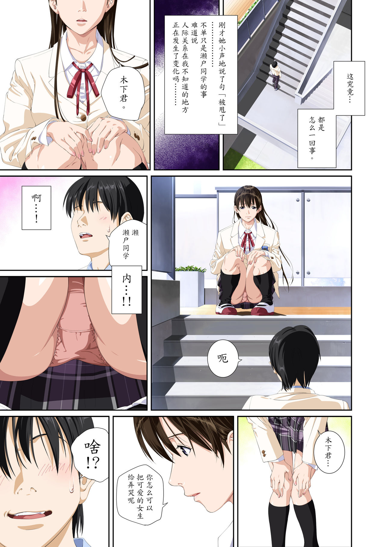 [SS-BRAIN] 恋人じゃ…ない。瀬戸花恋編 [中国翻訳]