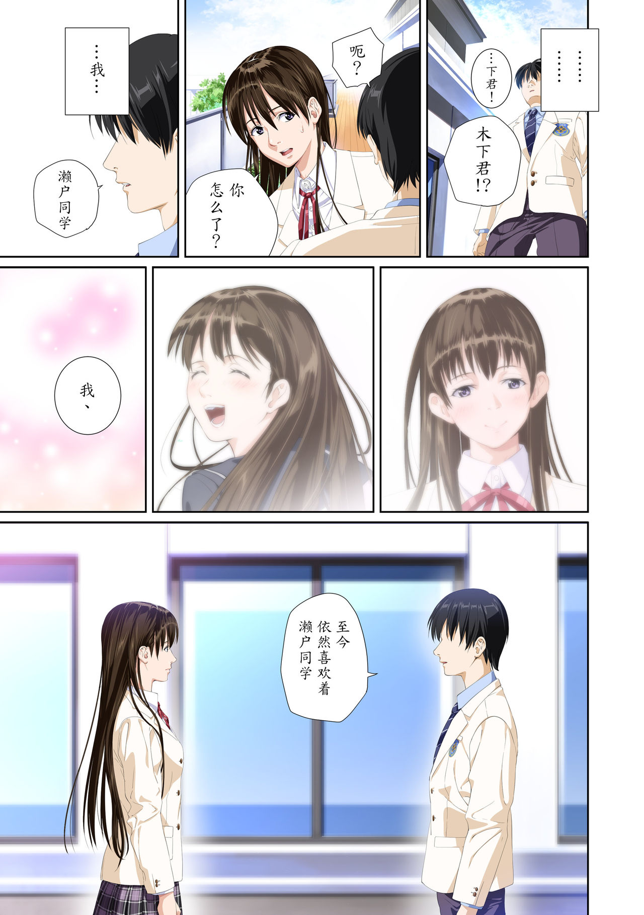 [SS-BRAIN] 恋人じゃ…ない。瀬戸花恋編 [中国翻訳]