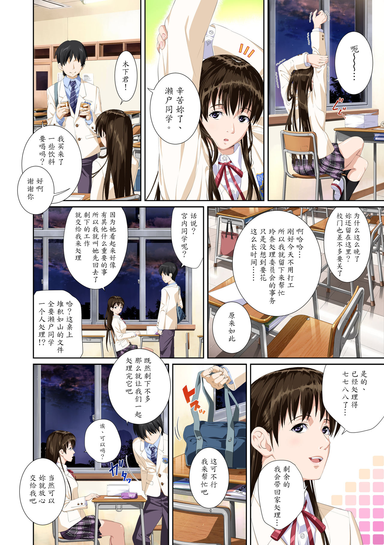 [SS-BRAIN] 恋人じゃ…ない。瀬戸花恋編 [中国翻訳]
