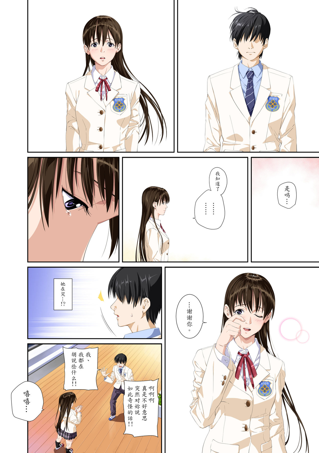 [SS-BRAIN] 恋人じゃ…ない。瀬戸花恋編 [中国翻訳]