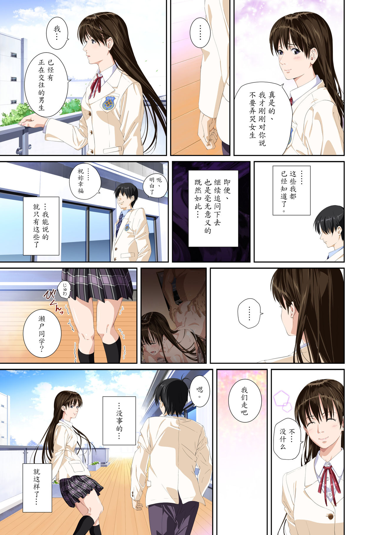 [SS-BRAIN] 恋人じゃ…ない。瀬戸花恋編 [中国翻訳]