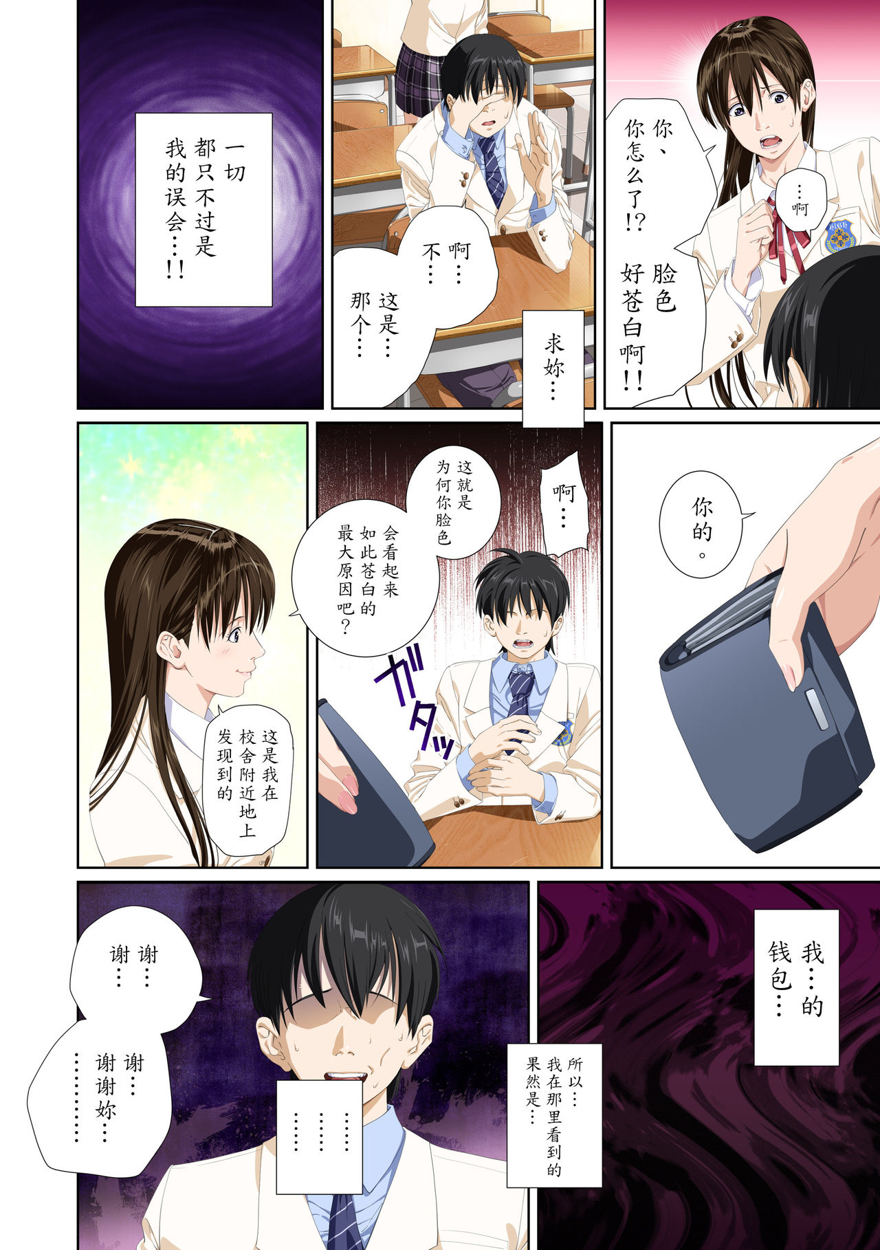 [SS-BRAIN] 恋人じゃ…ない。瀬戸花恋編 [中国翻訳]