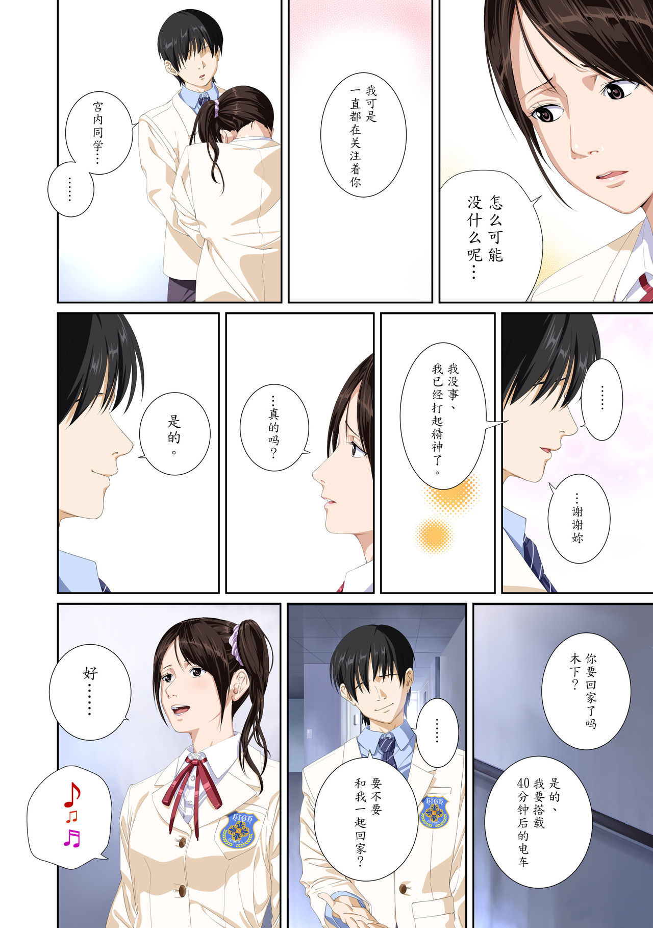 [SS-BRAIN] 恋人じゃ…ない。瀬戸花恋編 [中国翻訳]