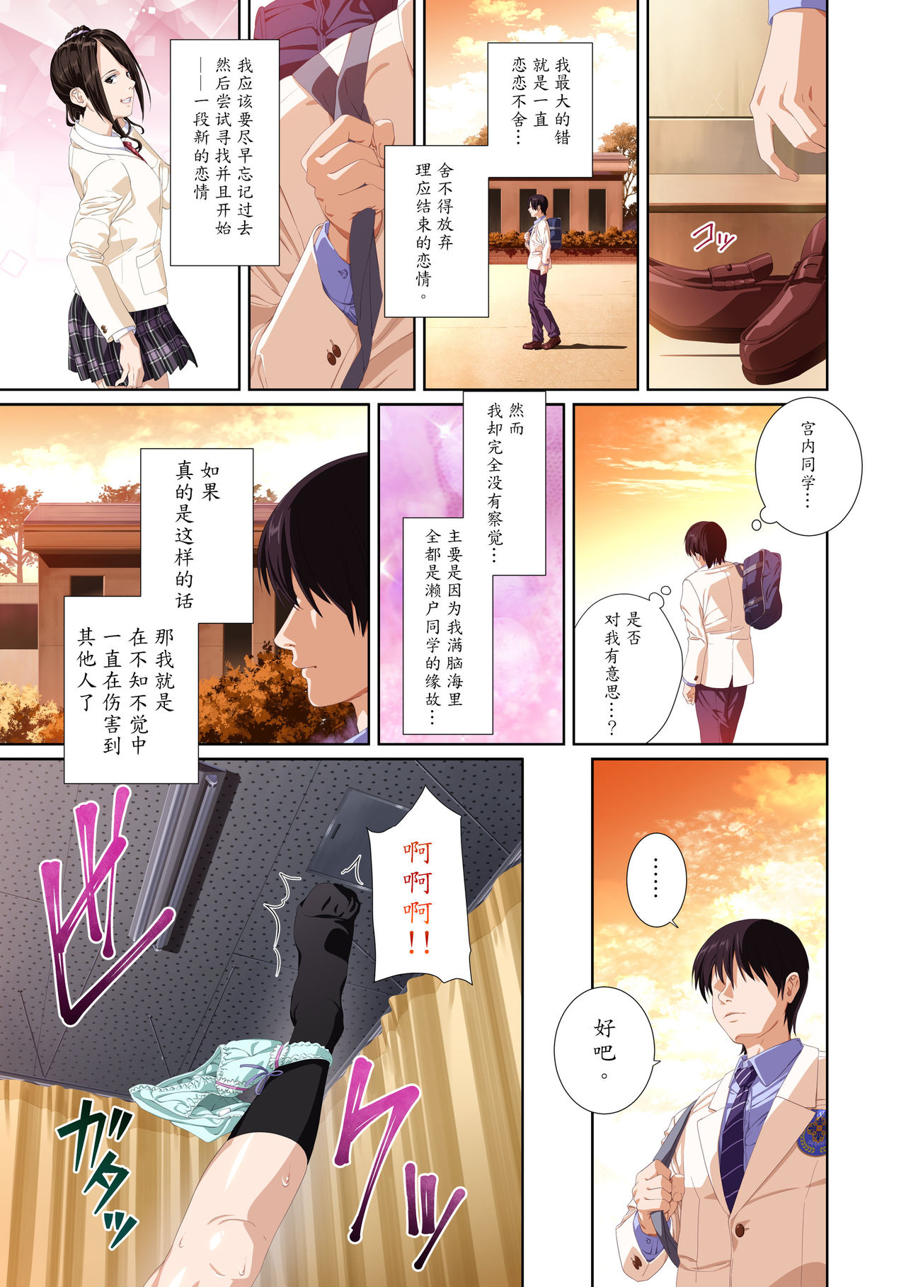 [SS-BRAIN] 恋人じゃ…ない。瀬戸花恋編 [中国翻訳]