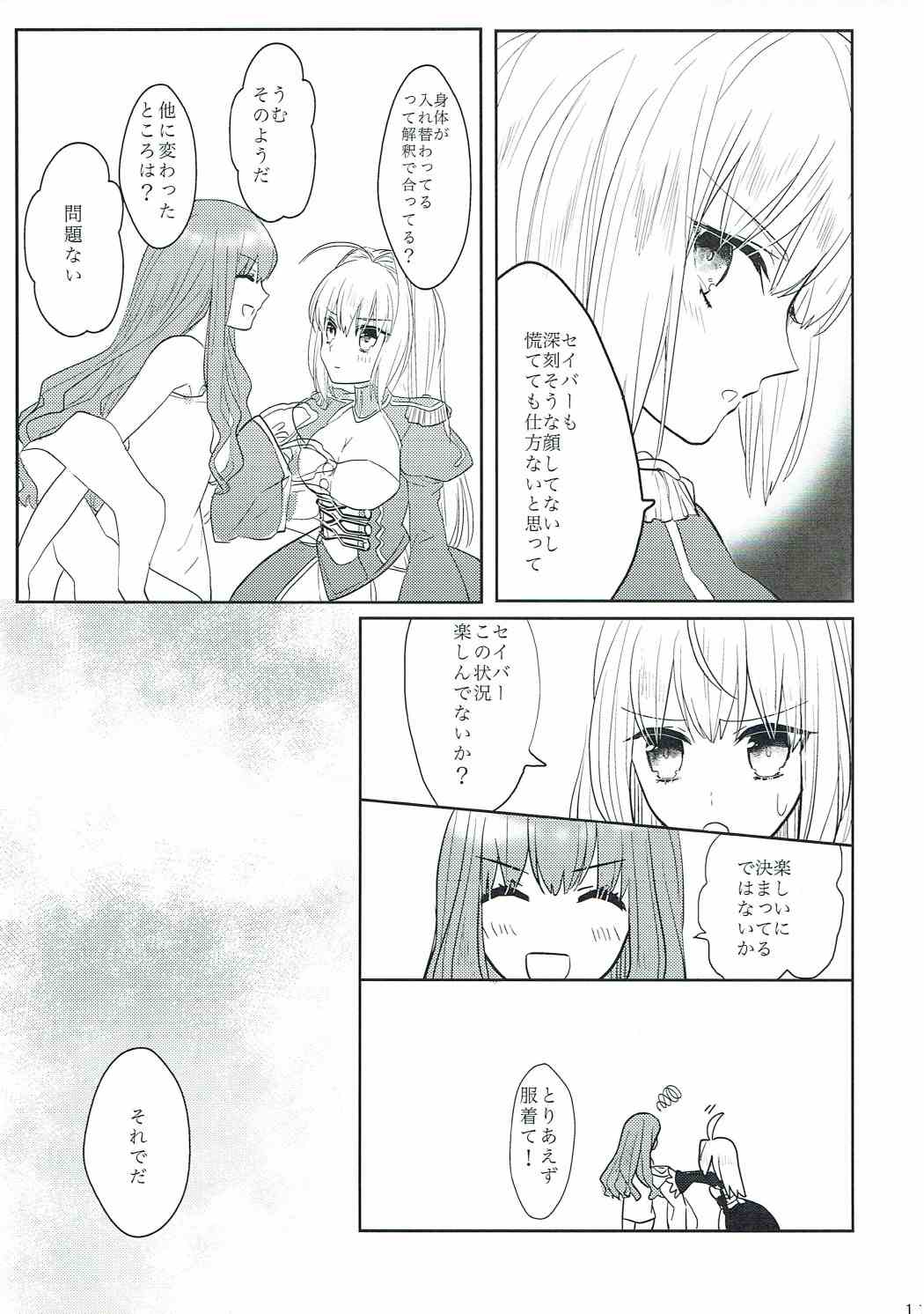 (第7次ROOT4to5) [ぴたパター (鉢屋のぽ)] 逆転パラドックス (Fate/EXTELLA)