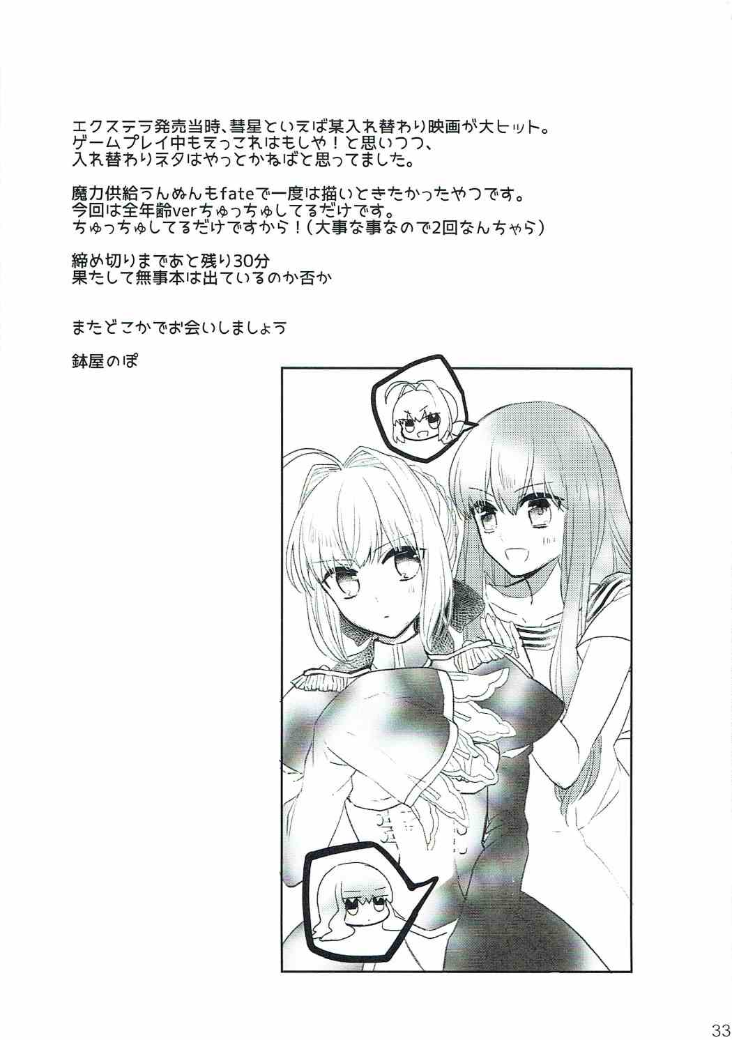 (第7次ROOT4to5) [ぴたパター (鉢屋のぽ)] 逆転パラドックス (Fate/EXTELLA)