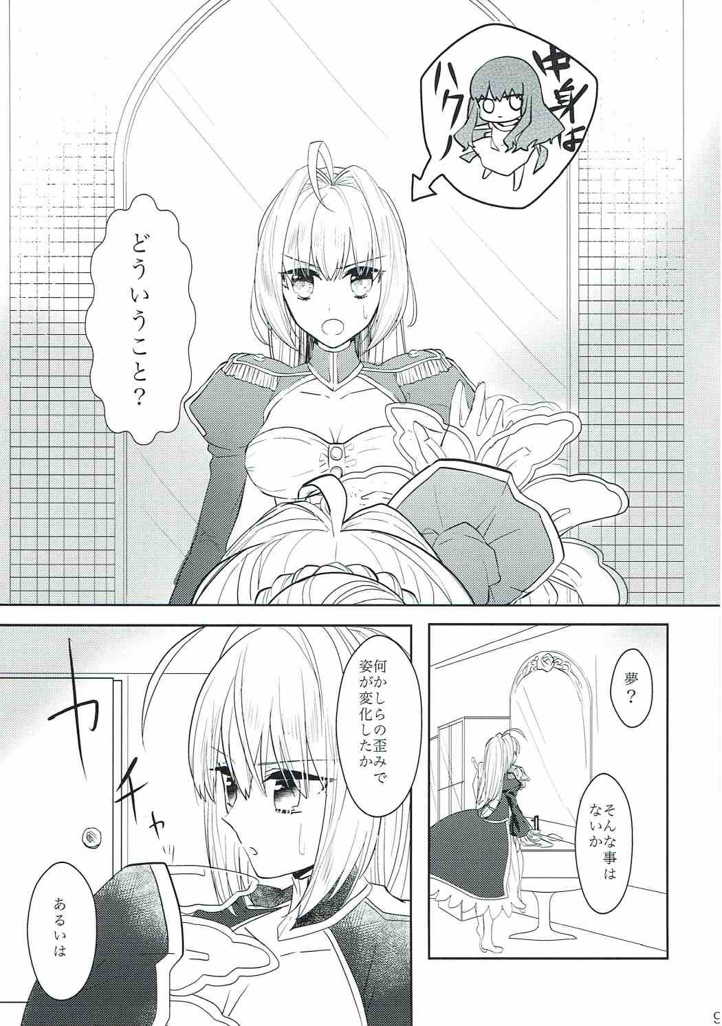 (第7次ROOT4to5) [ぴたパター (鉢屋のぽ)] 逆転パラドックス (Fate/EXTELLA)