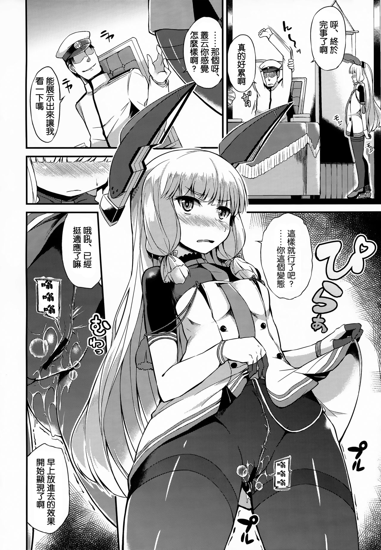 (C90) [水割り猫 (トヨ)] 叢雲さんの愛で方!! (艦隊これくしょん -艦これ-) [中国翻訳]