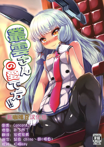 (C90) [水割り猫 (トヨ)] 叢雲さんの愛で方!! (艦隊これくしょん -艦これ-) [中国翻訳]