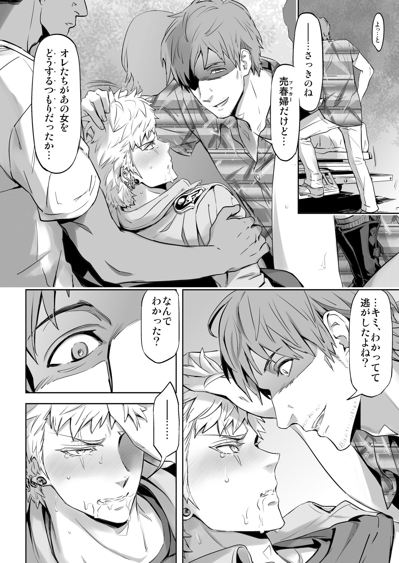 [MARINCONIA (墨丸まり)] Traumatic Phantasm #02 [DL版]