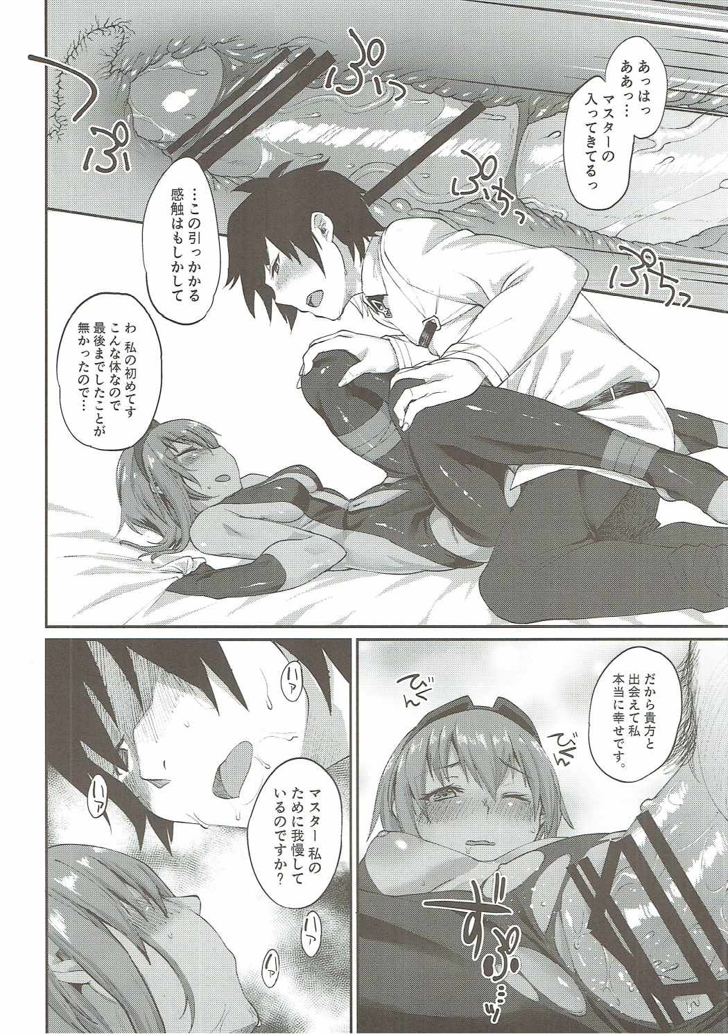 (COMIC1☆11) [かるわに (らま)] 以毒制毒 (Fate/Grand Order)