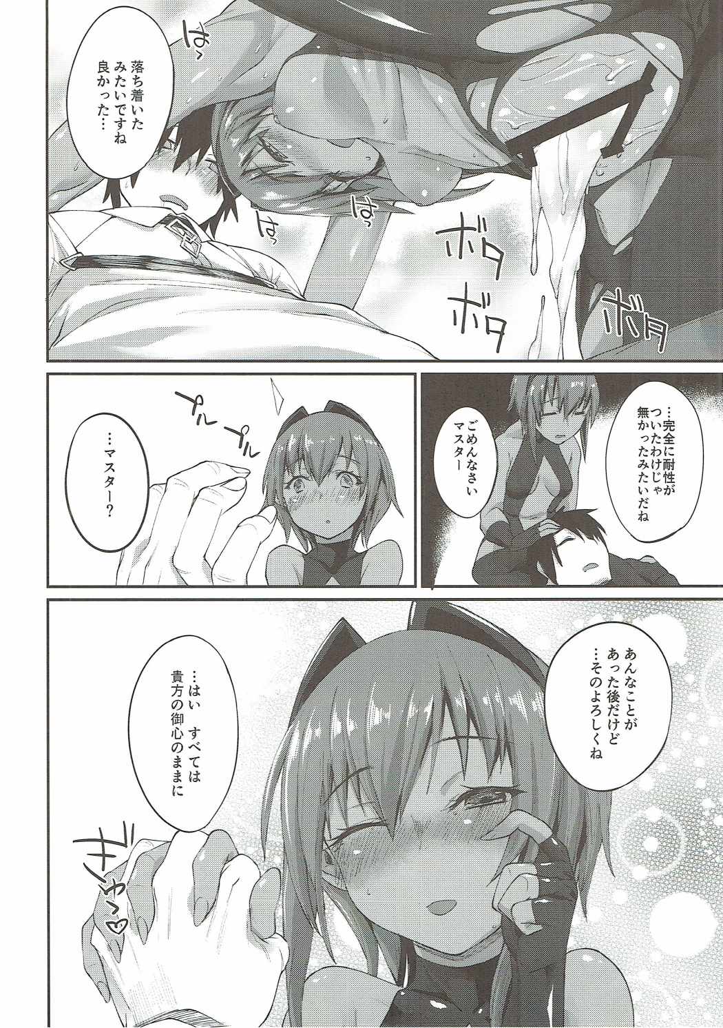 (COMIC1☆11) [かるわに (らま)] 以毒制毒 (Fate/Grand Order)