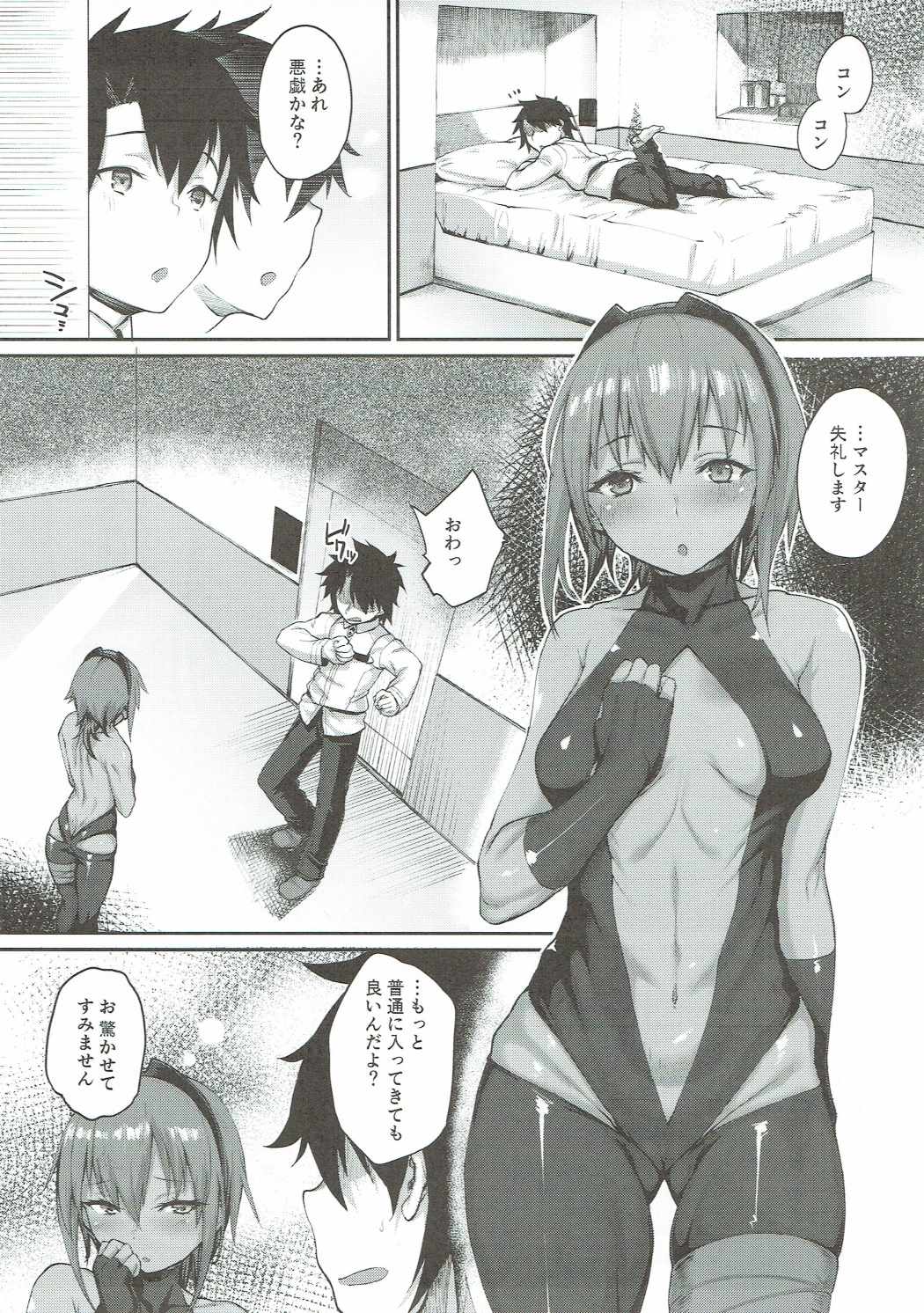 (COMIC1☆11) [かるわに (らま)] 以毒制毒 (Fate/Grand Order)