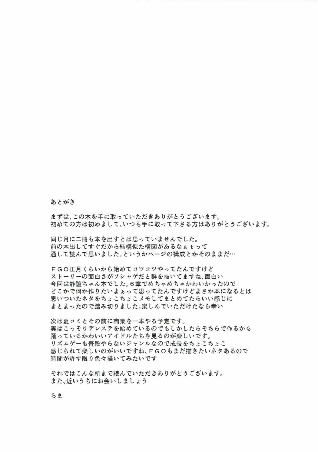 (COMIC1☆11) [かるわに (らま)] 以毒制毒 (Fate/Grand Order)