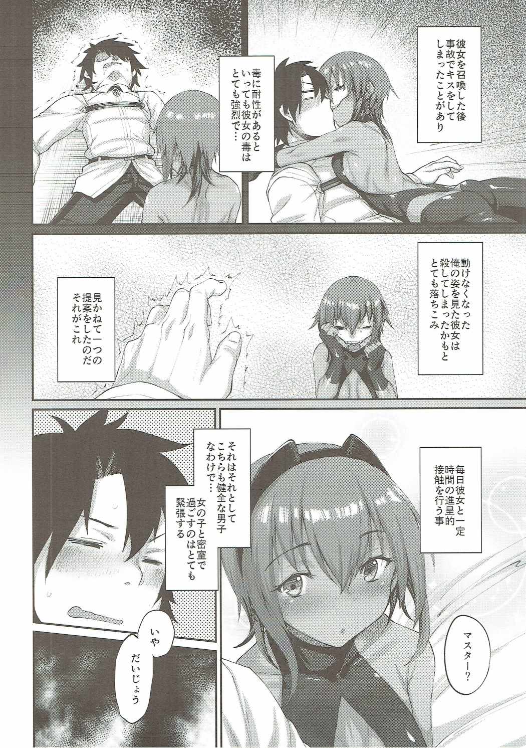 (COMIC1☆11) [かるわに (らま)] 以毒制毒 (Fate/Grand Order)
