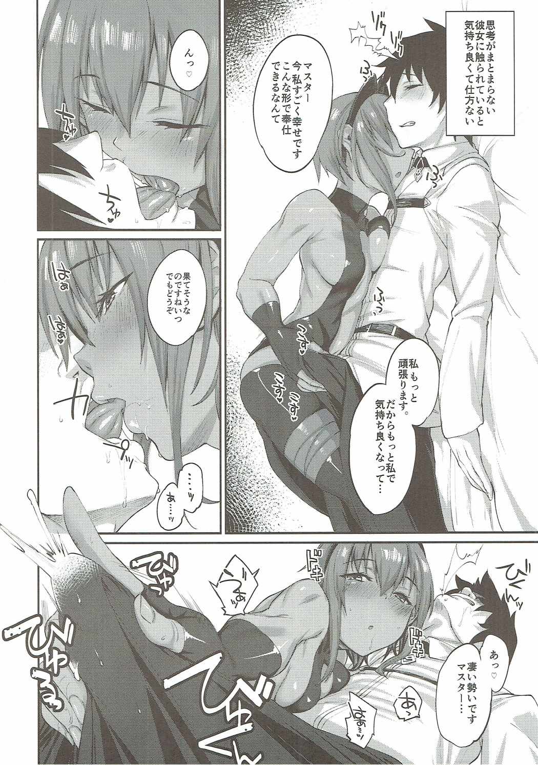 (COMIC1☆11) [かるわに (らま)] 以毒制毒 (Fate/Grand Order)