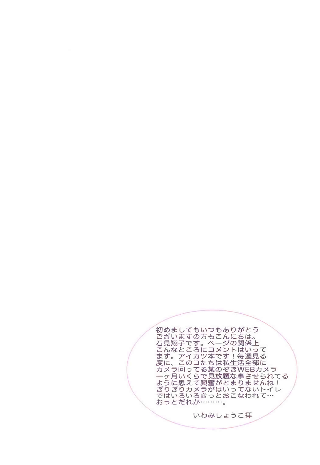 (C85) [安全第一 (石見翔子)] EVING STAR (アイカツ!)