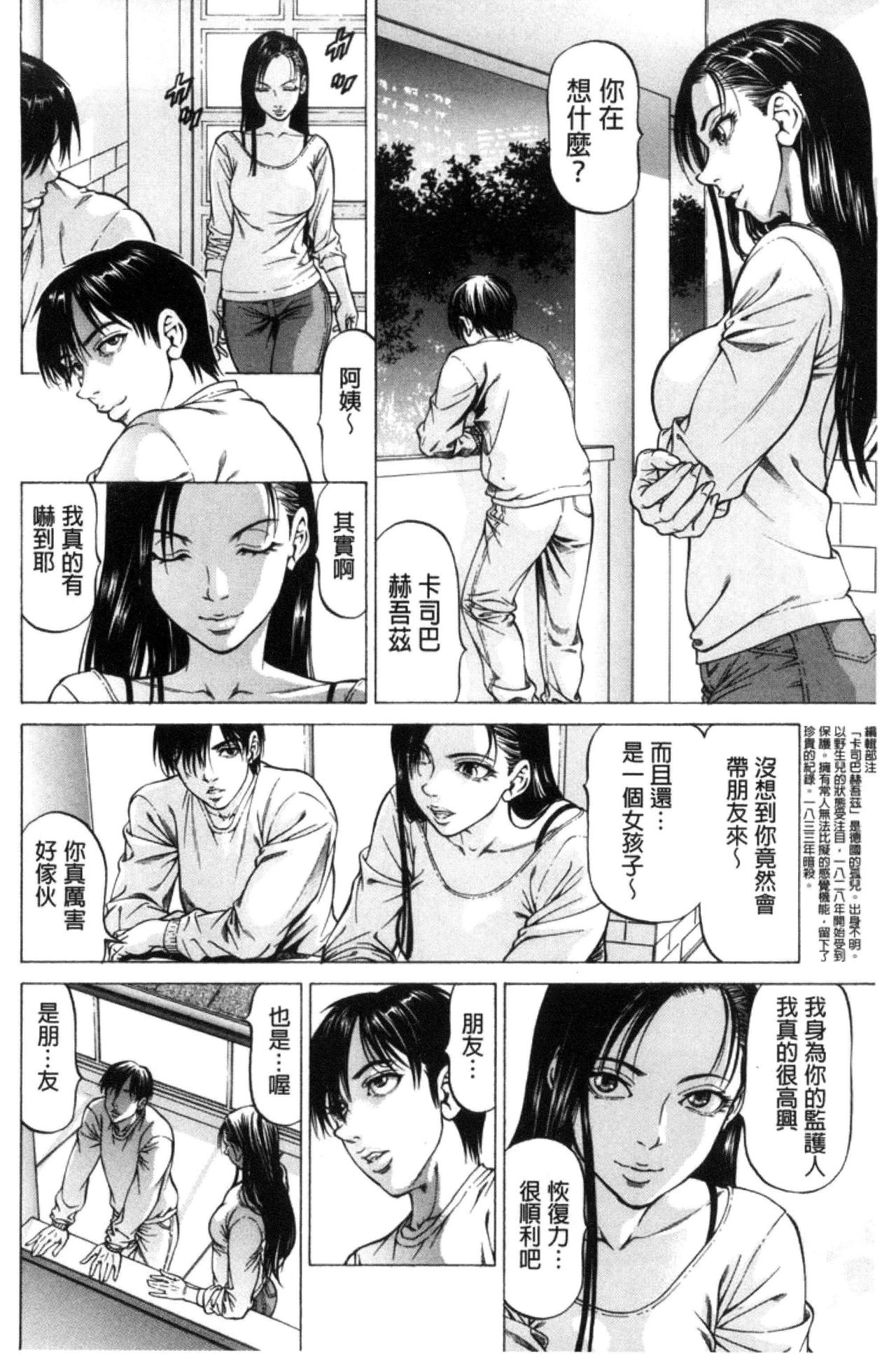 [香吹茂之] 即絶頂 [中国翻訳]