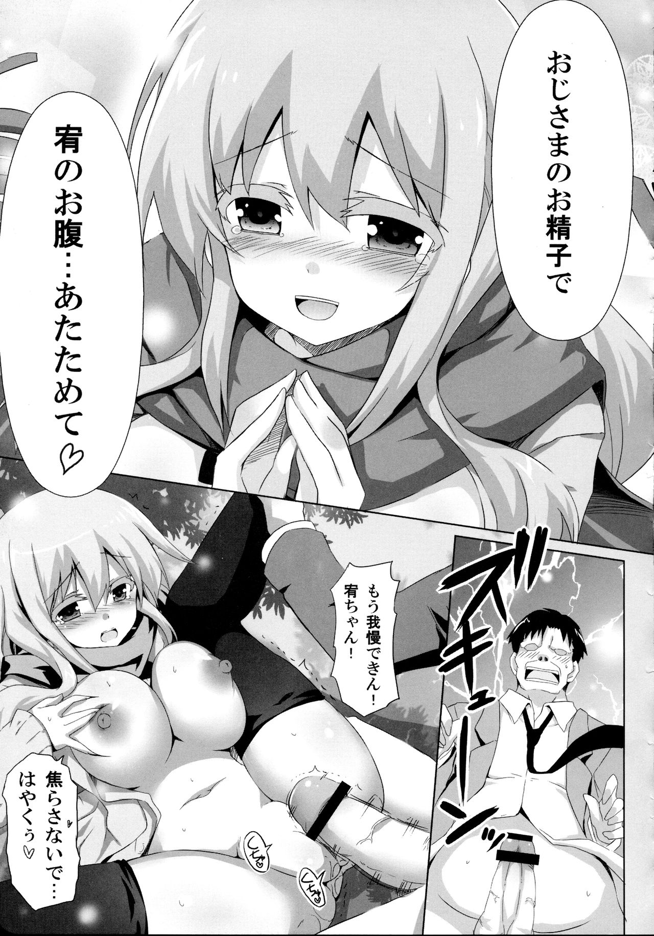 (C83) [odin (黒川IZUMI)] 艶 (咲 -Saki-)